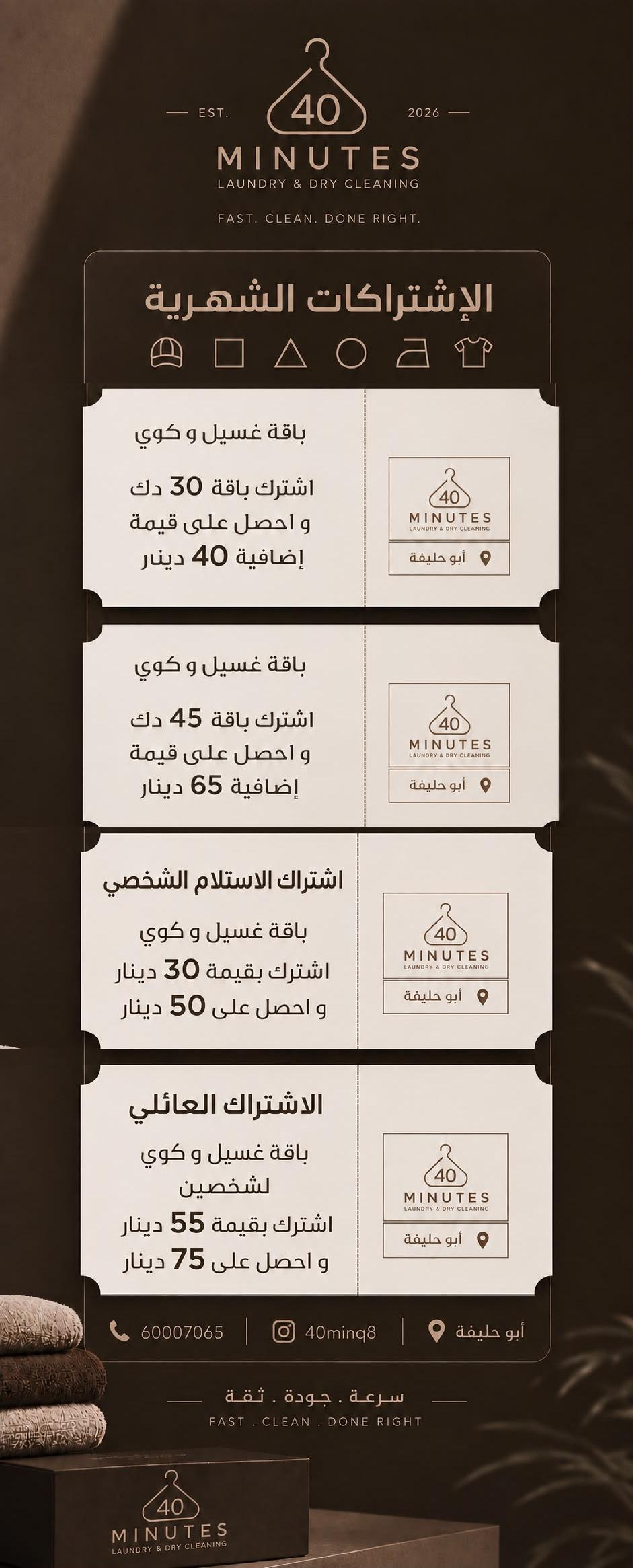 الإشتراكات الشهرية 40 Minutes